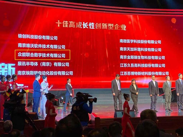 乐动在线平台获得南京十佳高成长性创新性企业称号