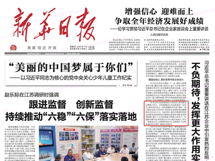 乐动在线平台登上《新华日报》头版 CEO杨天利阐述产业互联网企业责任与担当