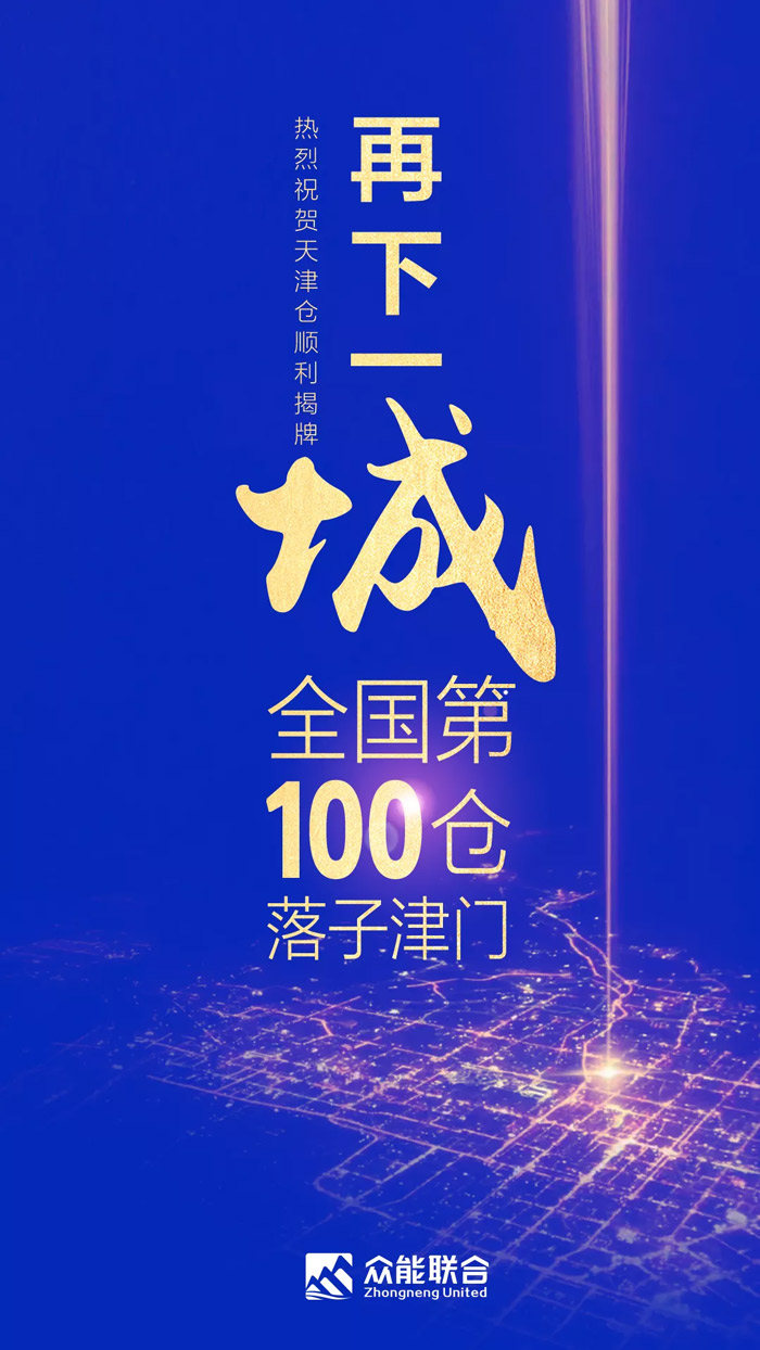 第100个！乐动在线平台天津客户服务中心正式揭牌-1.jpg