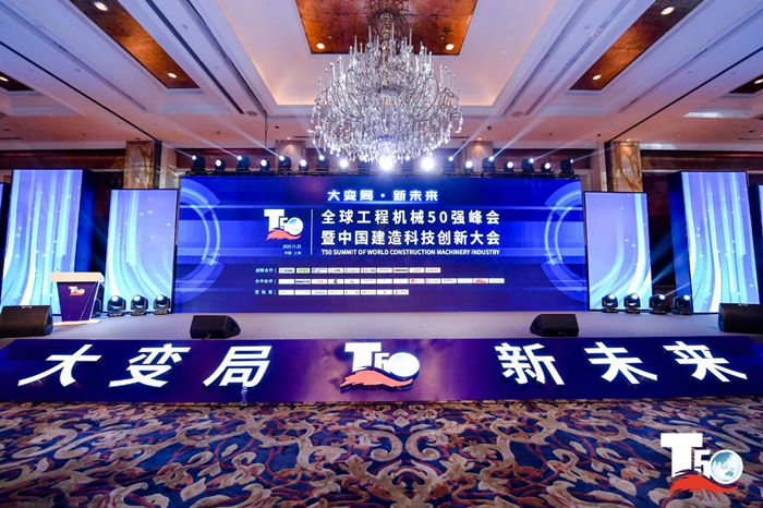 大赢家丨乐动在线平台在T50大会上获得中国工程机械行业十大租赁商等三项行业奖项-1.jpg 大赢家丨乐动在线平台在T50大会上获得中国工程机械行业十大租赁商等三项行业奖项-1.jpg