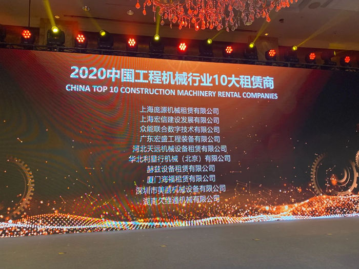 大赢家丨乐动在线平台在T50大会上获得中国工程机械行业十大租赁商等三项行业奖项-2.jpg 大赢家丨乐动在线平台在T50大会上获得中国工程机械行业十大租赁商等三项行业奖项-2.jpg