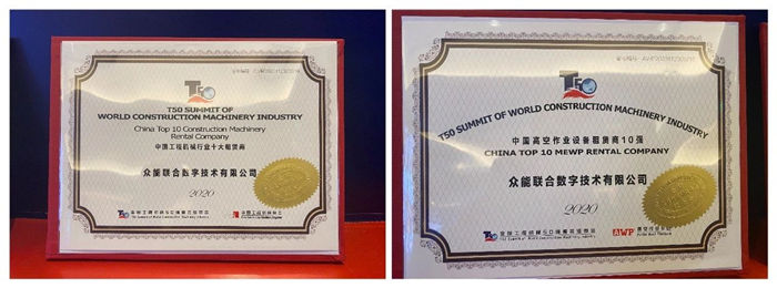 大赢家丨乐动在线平台在T50大会上获得中国工程机械行业十大租赁商等三项行业奖项-3.jpg 大赢家丨乐动在线平台在T50大会上获得中国工程机械行业十大租赁商等三项行业奖项-3.jpg