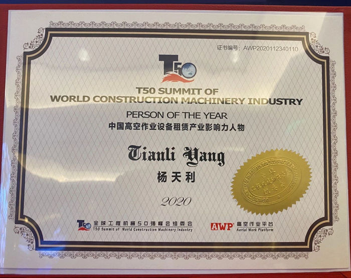 大赢家丨乐动在线平台在T50大会上获得中国工程机械行业十大租赁商等三项行业奖项-4.jpg 大赢家丨乐动在线平台在T50大会上获得中国工程机械行业十大租赁商等三项行业奖项-4.jpg